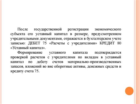  Подготовка документов и утверждение уставного капитала