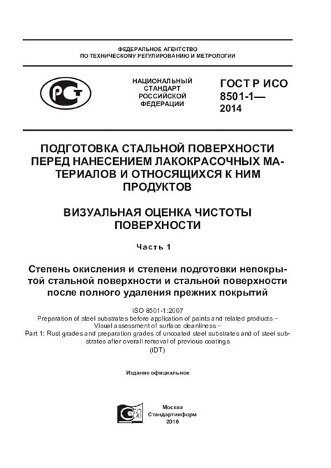  Подготовка драгоценного спутника перед обретением чистоты 