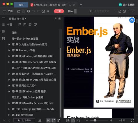  Подготовка к внедрению Ember.js
