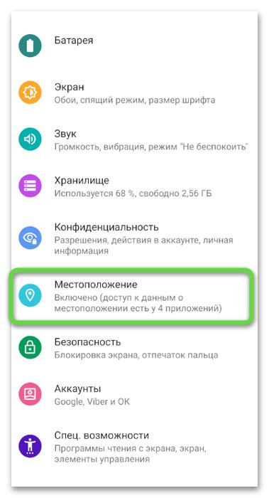  Подготовка к настройке акселерометра на мобильном устройстве под управлением Android 