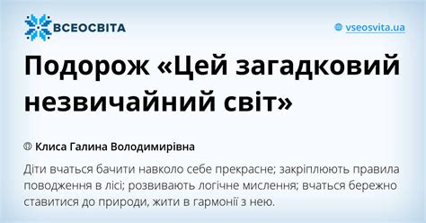  Подорож у незвичайний світ поезій 