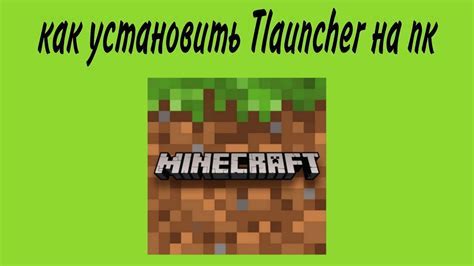  Подробная схема установки платформы tlauncher 