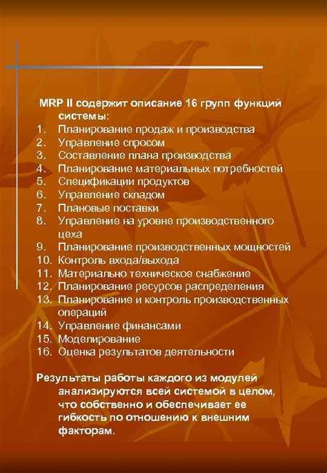  Понимание и значимость MRP системы в управлении производственными процессами 