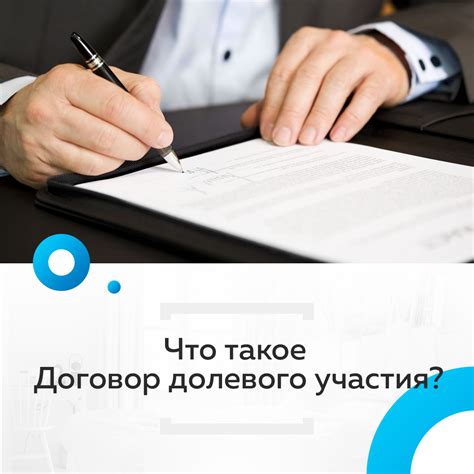  Понимание разницы между Договором долевого участия и Договором купли-продажи 