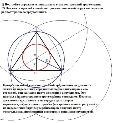  Построение окружности внутри треугольника с использованием циркуля: последовательность действий 