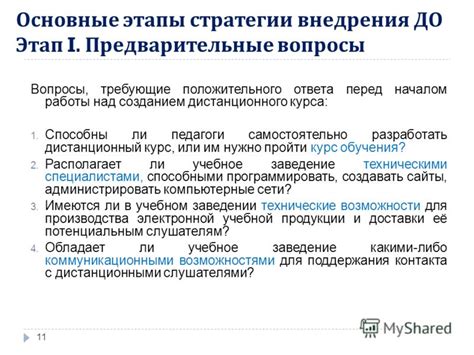  Предварительные этапы перед началом работы
