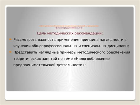  Примеры применения принципа снижения значения последней ценности 