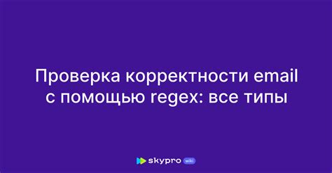  Проверка корректности настроек установки
