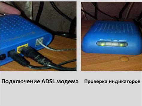  Проверка работы ADSL-модема