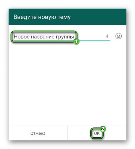  Раздел: Оптимальная длина и удобочитаемость названия группы в WhatsApp