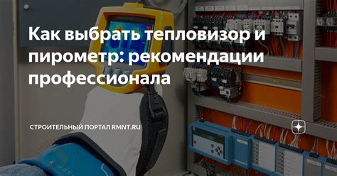  Рекомендации профессионала или использование специализированных устройств 