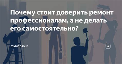  Решать самостоятельно или доверить профессионалам: преимущества и недостатки