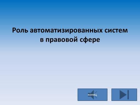  Роль автоматизированных систем взыскания в сотрудничестве с задолжниками 