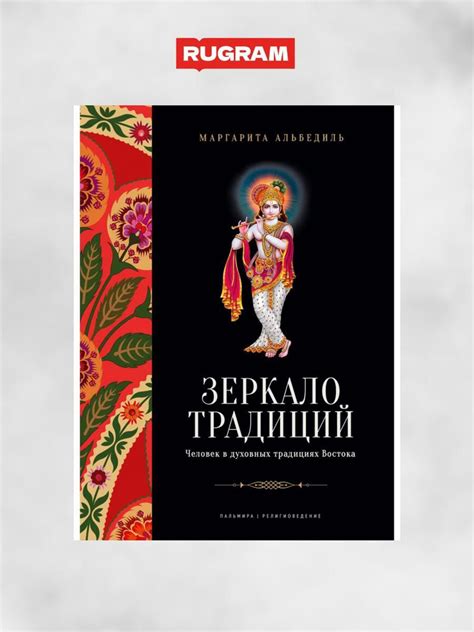  Роль кувшина приходского места в символике духовных традиций 