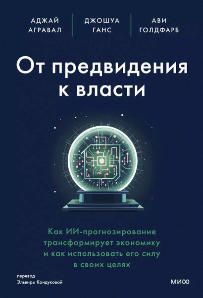  Роль предвидения и прогнозирования в эволюции НПФ 