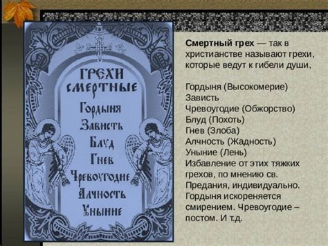  Смертный грех зависти: пути к избавлению от него 