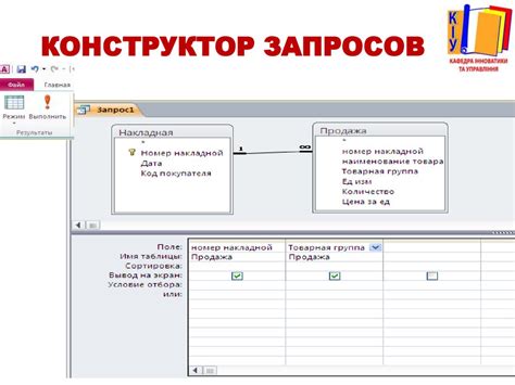  Создание и выполнение запросов в Access 