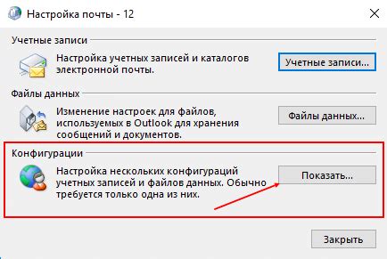  Создание нового профиля в Outlook: пошаговая инструкция 