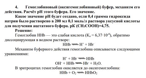  Состав ацетатного буфера 