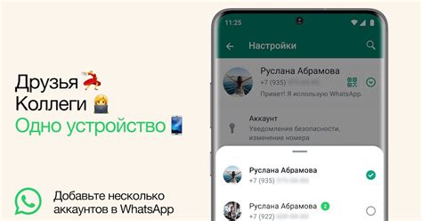  Тонкости использования нескольких аккаунтов в WhatsApp Business