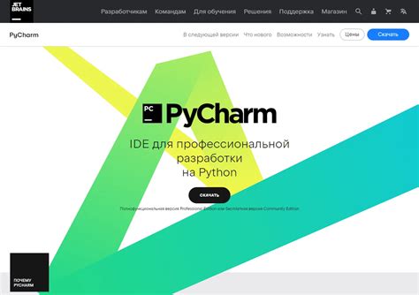  Установка и настройка PyCharm: начало работы с IDE для разработки на Python 