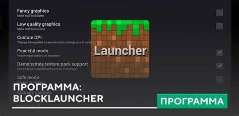  Установка мода с помощью BlockLauncher для Minecraft на Андроид 