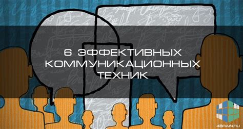  Установление эффективных коммуникационных правил: как сохранить взаимно уважительный диалог 