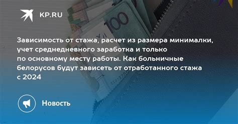  Учет трудового стажа и заработка 