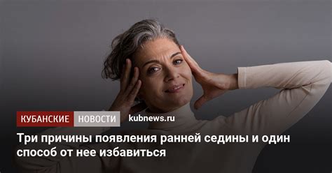  Факторы, повлиявшие на раннее появление седины в 20 лет 