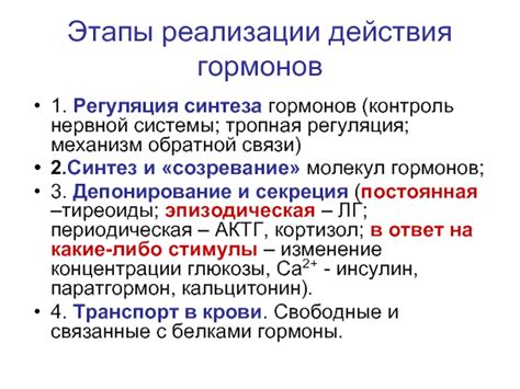  Функции гормонов: контроль, регуляция, сигнализация 