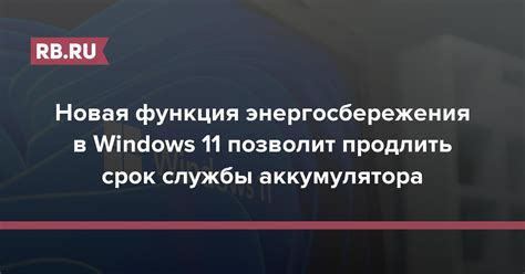  Функция энергосбережения: влияние на работу экрана 