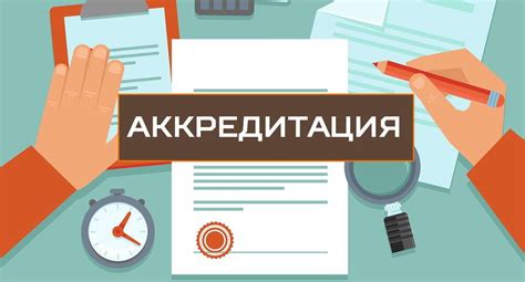  Шаг 1: Создание группировки и получение аккредитации платформы 