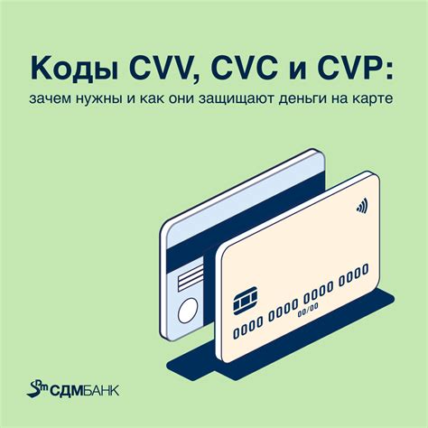 CVC и CVV: основные различия